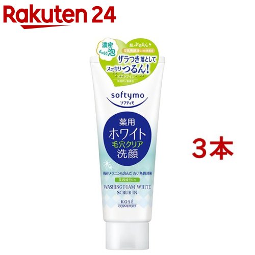 ソフティモ 薬用洗顔フォーム ホワイト スクラブイン(150g*3本セット)