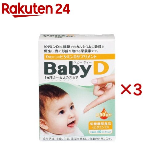 ベビーディー BabyD(約90回分×3セット) ベビーディー BabyD(約90回分×3セット)