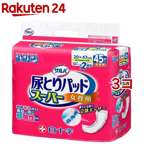 サルバ 尿とりパッドスーパー 女性用(45枚入*3コセット)【サルバ】[大人用紙おむつ尿とりパッド尿取りパッド尿漏れパッド]のサムネイル