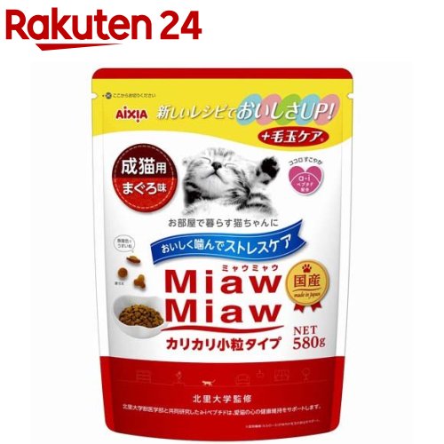 ミャウミャウ カリカリ小粒タイプ ミドル まぐろ味(580g)【ミャウミャウ(Miaw Miaw)】[キャットフード]