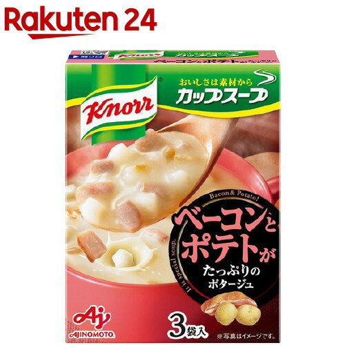 クノール カップスープ ベーコンポテトがたっぷりのポタージュ(3袋入)