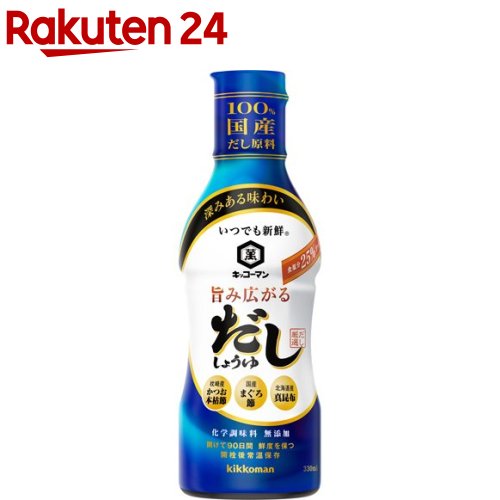 キッコーマン いつでも新鮮 旨み広がるだししょうゆ(330ml)【いつでも新鮮】 醤油