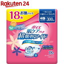 ポイズ 肌ケアパッド 吸水ナプキン 超吸収ワイド 一気に出る多量モレに安心用 300cc(18枚入)