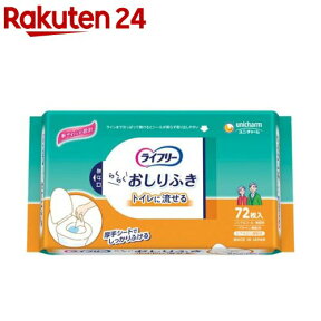 ライフリーらくらくおしりふきトイレに流せる 介護用ウェットティッシュ(72枚入)【ライフリー】