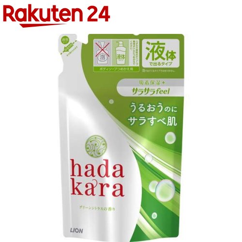 ハダカラ ボディソープ 液体 サラサラfeelタイプ グリーンシトラス 詰め替え(340ml)【a9e】【ハダカラ(hadakara)】