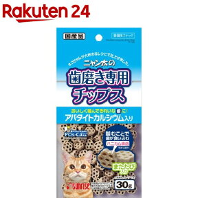 サンライズ ニャン太の歯磨き専用チップス アパタイトカルシウム入り(30g)【ニャン太】