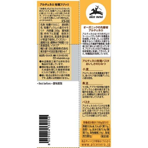 アルチェネロ 有機フジッリ(250g×2セット)【アルチェネロ】 rakuten24-11318902 楽天24 サンプル画像2