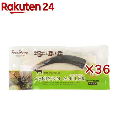 お店TOP＞ペット用品＞犬用品(グッズ)＞犬用おもちゃ・玩具(犬・遊)＞犬のおもちゃ全部＞ベニソンアントラーS (36セット)【ベニソンアントラーSの商品詳細】●ヨーロッパの大地で育ったアカシカの角を、日本で研磨・加熱処理などの加工を行い、犬用のおもちゃにしました。●独特の香り、噛み応え抜群の鹿角です。【使用方法】・使用後は水分を拭き取り、よく乾燥させてから保管してください。乾燥が足りない場合カビが発生する場合があります。また、角の黒っぽい色素が溶出する場合がありますのでご注意ください。・熱湯消毒をしたり、シンナー、ベンジン、アルコールなどは使用しないでください。【品名・名称】ベニソンアントラー【ベニソンアントラーSの原材料】鹿角【注意事項】・こちらの商品は、ペット用の商品です。【原産国】チェコ【ブランド】ペッツルート【発売元、製造元、輸入元又は販売元】ペッツルートこちらの商品は、ペット用の商品です。※説明文は単品の内容です。リニューアルに伴い、パッケージ・内容等予告なく変更する場合がございます。予めご了承ください。・単品JAN：4984937662660ペッツルート581-0818 大阪府八尾市美園町4-154-2072-997-8561広告文責：楽天グループ株式会社電話：050-5577-5043[犬用品/ブランド：ペッツルート/]