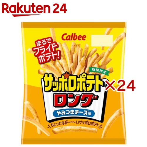 サッポロポテトロングやみつきチーズ味(45g×24セット)