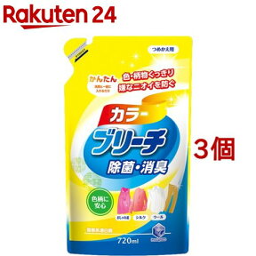 ランドリークラブ 液体カラーブリーチ 詰替用(720ml*3コセット)【ランドリークラブ】