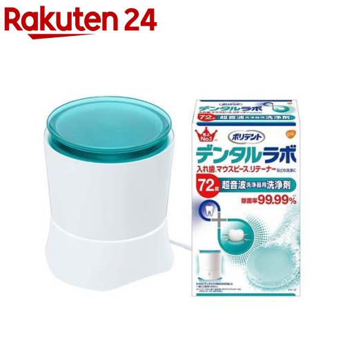 ポリデント デンタルラボ 超音波入れ歯洗浄器+専用洗浄剤6錠+専用洗浄剤72錠(1セット)【ポリデント】のサムネイル