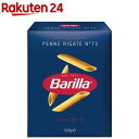 バリラ ペンネリガーテ(500g)【バリラ(Barilla)】[パスタ]