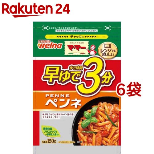 マ・マー 早ゆで3分 ペンネ(150g*6袋セット)【マ・マー】