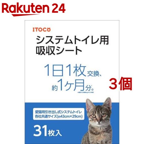 猫の時間 システムトイレ用吸収シート(31枚入 3コセット)【猫の時間】