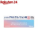 【第2類医薬品】ノーシンアセトアミノフェン錠(48錠(セルフメディケーション税制対象))【ノーシン】