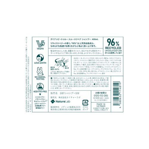 ダイアンビートゥルー シャンプー スムースリペア(400ml*3本セット)