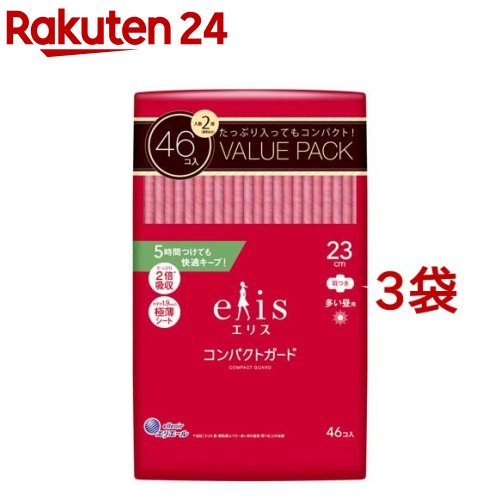 エリス コンパクトガード 多い昼用 羽つき 23cm(46枚入 3袋セット)【elis(エリス)】