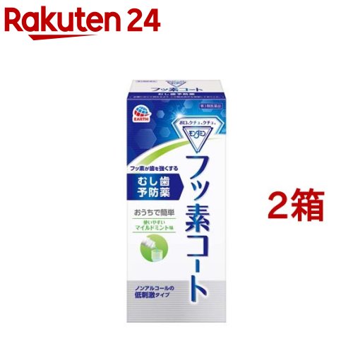 【第3類医薬品】モンダミン フッ素コート(250ml*2箱セット)【モンダミン】