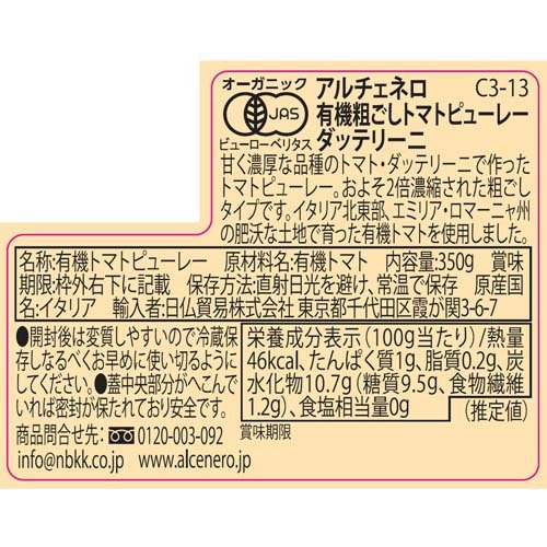 アルチェネロ 有機粗ごしトマトピューレー ダッテリーニ(350g×3セット)【アルチェネロ】 rakuten24-11318921 楽天24 サンプル画像2