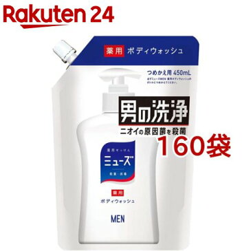 ボディソープ ミューズ メン 薬用ボディウォッシュ 詰め替え(450ml*160袋セット)【ミューズ】