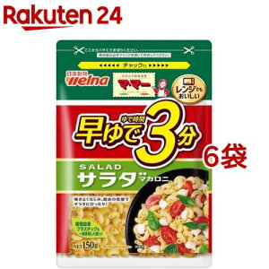 マ・マー 早ゆで3分 サラダマカロニ(150g*6袋セット)【マ・マー】