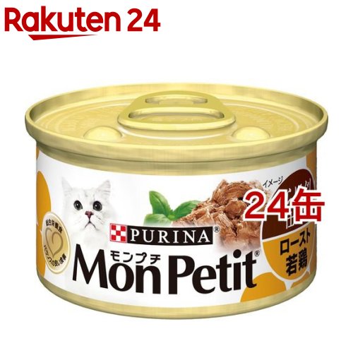 モンプチ缶 あらほぐし仕立て ロースト若鶏(85g*24コセット)【d_monpetit】【qqz】【モンプチ】[キャットフード]