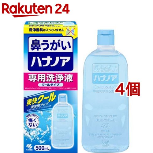 ハナノア 専用洗浄液 爽快クール(500mL*4コセット)【ハナノア】[花粉対策]