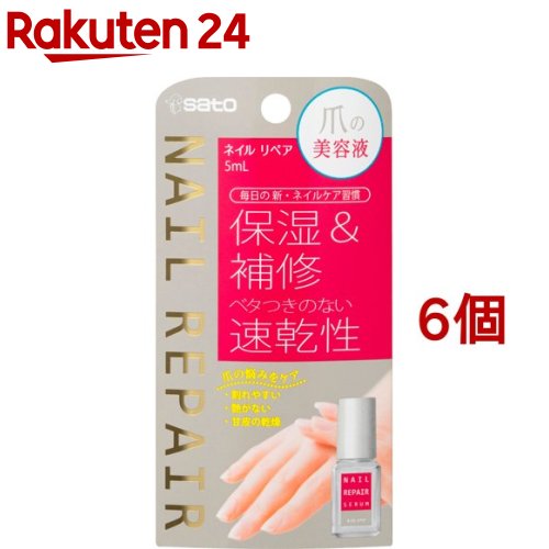 ネイル リペアセラム(5ml*6個セット)[爪美容液 ネイルケア 保湿 補修 速乾性 パンテノール]