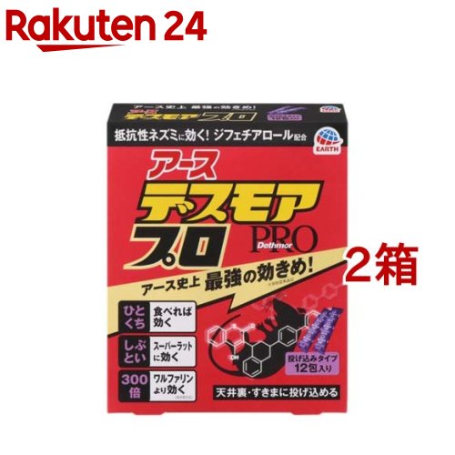 ねずみ駆除 殺鼠剤 デスモアプロ 投げ込みタイプ 毒餌剤 鼠対策 罠 退治(5g*12包入*2箱セット)