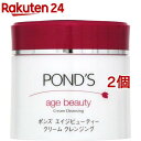 ポンズ エイジビューティー クリーム クレンジング(270g 2コセット)【PONDS(ポンズ)】