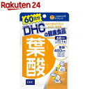 DHC 葉酸 60日分(60粒)【DHC サプリメント】