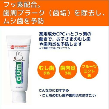 薬用ガム(G・U・M) デンタルペースト こども用(70g)【ガム(G・U・M)】