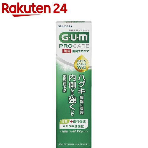 ガム G・U・M 薬用 歯周プロケア ペースト 90g 【ガム G・U・M 】[歯磨き粉 歯周病予防 虫歯予防 口臭ケア 歯ぐきケア]