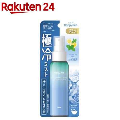 【企画品】マンダム ハッピーデオ デオドラントミスト アイスダウン クールミント(80ml)【ハッピーデオ】のサムネイル