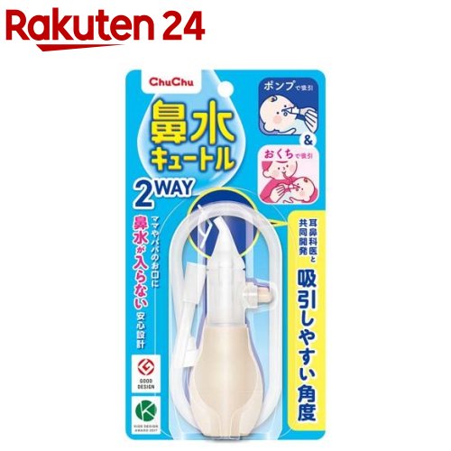 チュチュベビー 鼻水キュートル 2ウェイタイプ(1コ入)【チュチュベビー】