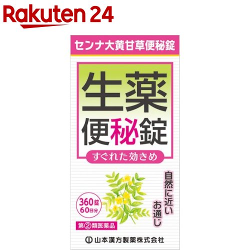 お店TOP＞医薬品＞医薬品分類＞指定第二類医薬品＞センナ大黄甘草便秘錠 (360錠)お一人様3個まで。医薬品に関する注意文言この医薬品は指定第2類医薬品です。小児、高齢者他、禁忌事項に該当する場合は、重篤な副作用が発生する恐れがあります。詳しくは、薬剤師または登録販売者までご相談ください。【医薬品の使用期限】使用期限120日以上の商品を販売しております商品区分：指定第二類医薬品【センナ大黄甘草便秘錠の商品詳細】●漢方便秘薬(大黄甘草湯製剤)に「センナ」を配合し、キレが良く、さらにすぐれた効き目を実現●作用成分の、総センノシド量1.5倍(当社比)と高含有です。●便秘薬を飲んで、お腹が痛む方に！「大黄」は瀉下作用の他に、腹痛を緩和し、健胃作用があり、「甘草」は、センナ、ダイオウの寒性を和らげます。【効能 効果】・便秘・便秘に伴う症状の緩和：頭重、のぼせ、肌荒れ、吹出物、食欲不振(食欲減退)、腹部膨満、腸内異常醗酵、痔【用法 用量】・大人(15歳以上)は、次の用量を1日1回就寝前又は空腹時に服用する。2-3日便通がないとき・・・2-4錠4日以上便通がないとき・・・5-6錠・ただし、初回は最小量を用い、便通の具合や状態をみながら少しずつ増量又は減量してください。★用法関連注意・定められた用法及び用量を厳守してください。・小児には、服用させないでください。【成分】(6錠中)センナ末：600mgダイオウ末：500mgカンゾウ末：150mg添加物：乳糖水和物、含水二酸化ケイ素、ステアリン酸マグネシウム【注意事項】★してはいけないこと(守らないと現在の症状が悪化したり、副作用が起こりやすくなります。)1.本剤を服用している間は、次の医薬品を服用しないでください他の瀉下薬(下剤)2.授乳中の人は本剤を服用しないか、本剤を服用する場合は授乳を避けてください3.大量に服用しないでください★相談すること1.次の人は服用前に医師、薬剤師又は登録販売者に相談してください(1)医師の治療を受けている人。(2)妊婦又は妊娠していると思われる人。(3)薬などによりアレルギー症状を起こしたことがある人。(4)次の症状のある人。はげしい腹痛、吐き気・嘔吐2.服用後、次の症状があらわれた場合は副作用の可能性があるので、直ちに服用を中止し、この文書を持って医師、薬剤師又は登録販売者に相談してください皮膚：発疹・発赤、かゆみ消化器：はげしい腹痛、吐き気・嘔吐3.服用後、次の症状があらわれることがあるので、このような症状の持続又は増強が見られた場合には、服用を中止し、医師、薬剤師又は登録販売者に相談してください。下痢4.1週間位服用しても症状がよくならない場合は服用を中止し、この文書を持って医師、薬剤師又は登録販売者に相談してください。★保管及び取扱い上の注意(1)直射日光の当たらない湿気の少ない涼しい所に密栓して保管してください。(2)小児の手の届かない所に保存してください。(3)他の容器に入れ替えないでください(誤用の原因になったり、品質が変わることがあります。)。(4)使用期限(外箱記載)の過ぎた製品は使用しないでください。【医薬品販売について】1.医薬品については、ギフトのご注文はお受けできません。2.医薬品の同一商品のご注文は、数量制限をさせていただいております。ご注文いただいた数量が、当社規定の制限を越えた場合には、薬剤師、登録販売者からご使用状況確認の連絡をさせていただきます。予めご了承ください。3.効能・効果、成分内容等をご確認いただくようお願いします。4.ご使用にあたっては、用法・用量を必ず、ご確認ください。5.医薬品のご使用については、商品の箱に記載または箱の中に添付されている「使用上の注意」を必ずお読みください。6.アレルギー体質の方、妊娠中の方等は、かかりつけの医師にご相談の上、ご購入ください。7.医薬品の使用等に関するお問い合わせは、当社薬剤師がお受けいたします。TEL：050-5577-5043email：rakuten24_8@shop.rakuten.co.jp【原産国】日本【ブランド】山本漢方【発売元、製造元、輸入元又は販売元】山本漢方製薬リニューアルに伴い、パッケージ・内容等予告なく変更する場合がございます。予めご了承ください。広告文責：楽天グループ株式会社電話：050-5577-5043・・・・・・・・・・・・・・[漢方薬/ブランド：山本漢方/]