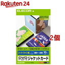 お店TOP＞家電＞オーディオ機器＞DVDソフト・アクセサリー＞CD・DVD用シール・カード＞スーパーファイン紙 DVDトールケースジャケットカード 標準ケース専用EDT-SDVDT1 (10枚入*2個セット)【スーパーファイン紙 DVDトールケースジャケットカード 標準ケース専用EDT-SDVDT1の商品詳細】DVDケース10枚分のトールケースカードが作れます。●イラストや画像の印刷に適したハイグレードタイプです。●インクの吸収性・耐水性に優れ、色鮮やかなカードが作れます。●切り取り線はマイクロミシンカットになっていますので、切り離したあとのミシン目が目立ちません。●ジャケットサイズ：表面用W271mm×D182mm【規格概要】サイズ：用紙／W210mm×D297mm(カード：W271mm×D182mm)タイプ(用紙)：スーパーハイグレード10枚入(10シート)ラベル：坪量90(g／m)、紙厚120(μm)【原産国】日本【ブランド】エレコム(ELECOM)【発売元、製造元、輸入元又は販売元】エレコム※説明文は単品の内容です。リニューアルに伴い、パッケージ・内容等予告なく変更する場合がございます。予めご了承ください。・単品JAN：4953103062344エレコム541-8765 大阪市中央区伏見町4丁目1番1号 9F0570-084-465広告文責：楽天グループ株式会社電話：050-5577-5043[CD/DVDソフト/ブランド：エレコム(ELECOM)/]