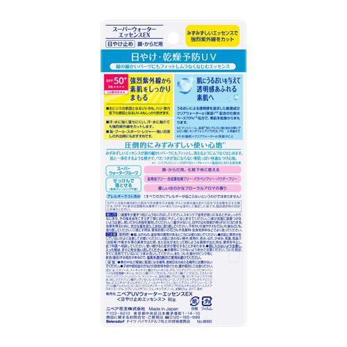 ニベアUV ウォーターエッセンスEX(80g×2セット)【ニベアUV】
