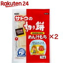 サトウの切り餅 めんけもち(1kg×2セット)【サトウの切り餅】