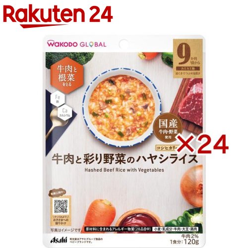 Other - 和光堂グローバル 牛肉と彩り野菜のハヤシライス(120g×24セット)【和光堂】