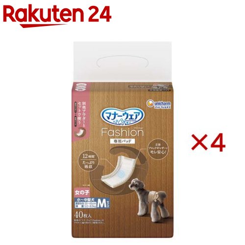 お店TOP＞ペット用品＞高齢ペット・介護用品＞老犬介護用 おむつ・トイレ用品＞おむつ・紙パンツ・マナーパッド(ペット用)＞マナーウェアFashion女の子パッドM (40枚入×4セット)【マナーウェアFashion女の子パッドMの商品詳細】●トイレタリーグッズ 犬オムツ●洋服生地でオシャレを楽しめる吸収ウェアの専用パッド：女の子用●別売アウターとセットで使用する専用パッド●立体ブロックギャザーでモレ安心●最長12時間吸収。速乾パワフル吸収でお肌サラサラ ※健康なワンちゃんの12時間の平均オシッコ量を参考（ワンちゃんのオシッコ量には個体差があります）●そのままくっつく簡単フックテープでずれにくい【使用方法】1.必ずマナーウェアFashionアウターと専用パッドをセットでご使用ください。2.シッポ穴の下に、専用パッドの上端を合わせます。※女の子用パッドは前後どちらでも使えます。3.専用パッド裏面の両端にあるフックテープを、アウターの面テープ部分に貼り付けます。4.シッポ穴にシッポを通します。5.おなか側にあるベルト部分の小さいテープ全面を、背中のテープに留めます。【規格概要】表面材：ポリオレフィン・ポリエステル不織布吸水材：綿状パルプ、高分子吸水材、吸水紙防水材：ポリエチレンフィルム止着材：ポリオレフィン伸縮材：ポリウレタン結合材：ホットメルト接着剤外装材：ポリエチレン【保存方法】・本品は高温多湿、火気付近を避け、直射日光の当たらない場所に保管してください。・本品は開封後、ほこりや虫が入らないよう封をしっかり閉じて衛生的に保管してください。・本品は食品、食器、おもちゃ、ペットフード等と区別し、小児の手の届かない場所に保管してください。・本品の空き袋をおもちゃにしないでください。【原産国】日本【ブランド】マナーウエア【発売元、製造元、輸入元又は販売元】ユニ・チャーム ペットケアこちらの商品は、ペット用の商品です。※説明文は単品の内容です。リニューアルに伴い、パッケージ・内容等予告なく変更する場合がございます。予めご了承ください。・単品JAN：4520699022740ユニ・チャーム ペットケア東京都港区三田3-5-19住友不動産三田ガーデンタワー0120-810-539広告文責：楽天グループ株式会社電話：050-5577-5043[犬用品/ブランド：マナーウエア/]