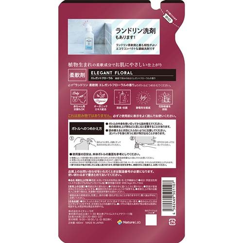 ランドリン 柔軟剤 詰め替え エレガントフローラル(480ml*4コセット)【ランドリン...