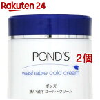 ポンズ 洗い流すコールドクリーム(270g*2コセット)【PONDS(ポンズ)】