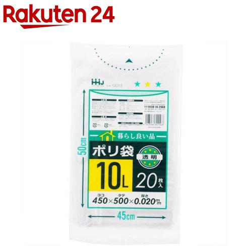 お店TOP＞ホーム＆キッチン＞キッチン＞ゴミ処理＞ゴミ袋＞ゴミ袋 暮らし良い品 ポリ袋 (ケース販売) 透明 10L G013-100 (20枚入×100袋)【ゴミ袋 暮らし良い品 ポリ袋 (ケース販売) 透明 10L G013-100の商品詳細】●リビングや洗面所、お部屋の小さめのゴミ箱にちょうどいいサイズ感のゴミ箱です。●核家族や一人暮らし、単身赴任中の方に向けたコンパクトな大きさのゴミ袋 GOシリーズ です。●常にお部屋をすっきりさせておきたい方、こまめにゴミ出したい派の方にもおすすめです。●車内のゴミ箱用にストックしておくと、すぐに袋が取り換えられて便利です。●お料理後の生ゴミや使用済のキッチンペーパーなどをまとめておけば調理後にサッと捨てられます。●また、ごみ捨てに使用するだけでなく、洋服や日用品の片付けにも役立ちます。●ご家庭ではもちろん、会社やホテルの小さなゴミ箱にセットしてお使いいただけます。●使いやすい大きさなので、飲食店やオフィスなどの業務用や災害時用に。【セット詳細】セット内容・・・20枚×100コセット、計2000枚【ゴミ袋 暮らし良い品 ポリ袋 (ケース販売) 透明 10L G013-100の原材料】素材・材質・・・ポチエチレン【規格概要】本体サイズ(cm)・・・約45×50cm(1枚あたり)本体重量(g)・・・約15000g素材・材質・・・ポチエチレン原産国・・・ベトナム厚さ・・・0.02mm ／ 耐冷温度・・・マイナス約30度【注意事項】[ご注意]・突起物を入れると材質上破れることがあります。・可燃物ですので火のそばに置かないでください。・本来の使い方以外には使用しないでください。・液体を入れた場合、漏れるおそれがあります。・摩擦により衣服などに色が付く場合がありますのでこすらないでください。・廃棄の際は、必ずしっかり開口部を縛ってください。・本品は幼児や子供にとって窒息などの危険が伴うものです。幼児や子供の手の届かない所に保管してください。・本品の使用は予告なく変更することがあります。【原産国】ベトナム【ブランド】暮らし良い品【発売元、製造元、輸入元又は販売元】ハウスホールドジャパンリニューアルに伴い、パッケージ・内容等予告なく変更する場合がございます。予めご了承ください。ハウスホールドジャパン東京都中央区日本橋本町1-2-60120-14-2968広告文責：楽天グループ株式会社電話：050-5577-5043[キッチン用品/ブランド：暮らし良い品/]