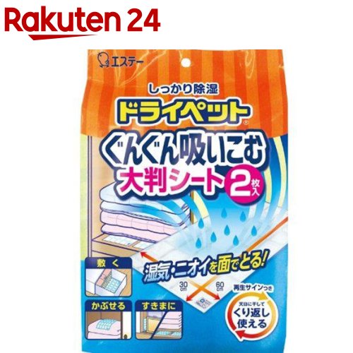 ドライペット ぐんぐん吸いこむ 大判シート 繰り返し再生タイプ 湿気とり(2枚入)【ドライペット】