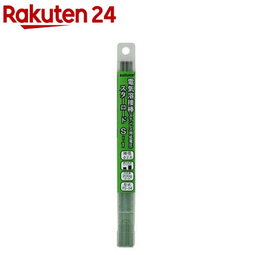 SUZUKID(スズキッド) 低電圧軟鋼用 溶接棒 スターロードS-1 2.6mm PS-04(200g)【スズキット】