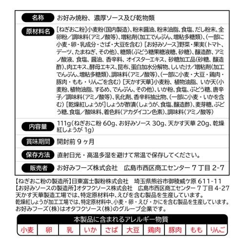 オタフク ねぎおこ こだわりセット 2枚分(111g*2袋セット)【オタフク こだわりセッ...