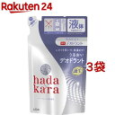 ハダカラ ボディソープ 液体 薬用デオドラント ハーバルソープの香り 詰め替え(360ml 3袋セット)【ハダカラ(hadakara)】