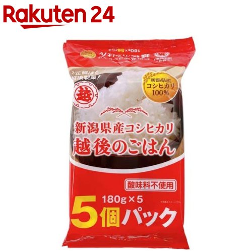 越後のごはん 新潟県産コシヒカリ(180g*5個入)【越後製菓】[新潟県産 パックごはん レトルト 保存食 備..