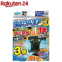 虫よけバリア ブラック 3Xパワー アミ戸用 1年(2個)【虫よけバリア】